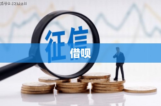 拉孜借呗