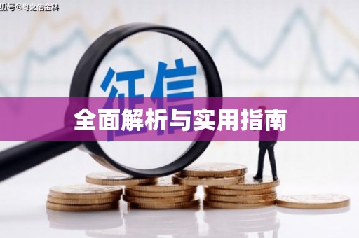 拉孜全面解析与实用指南